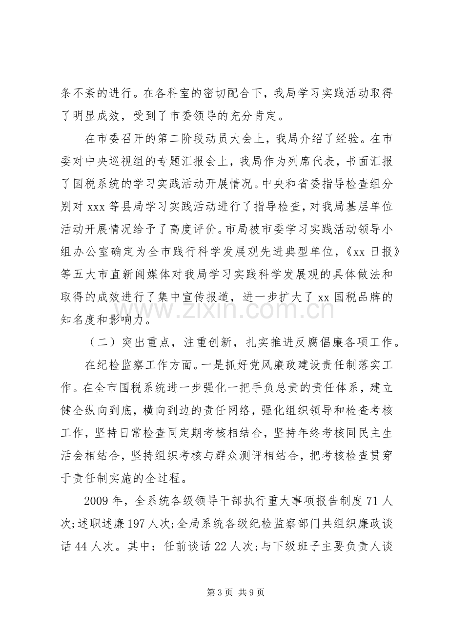 领导干部个人述职述廉报告演讲.docx_第3页