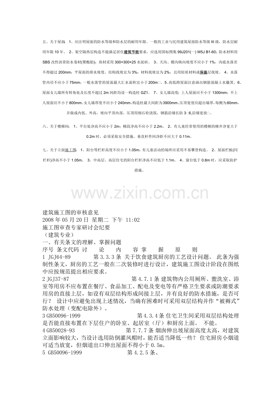 审查建筑施工图注意要点.docx_第2页