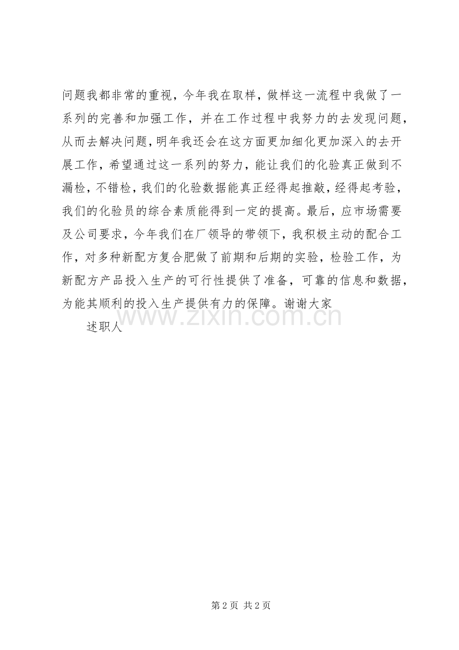 XX年终述职报告.docx_第2页