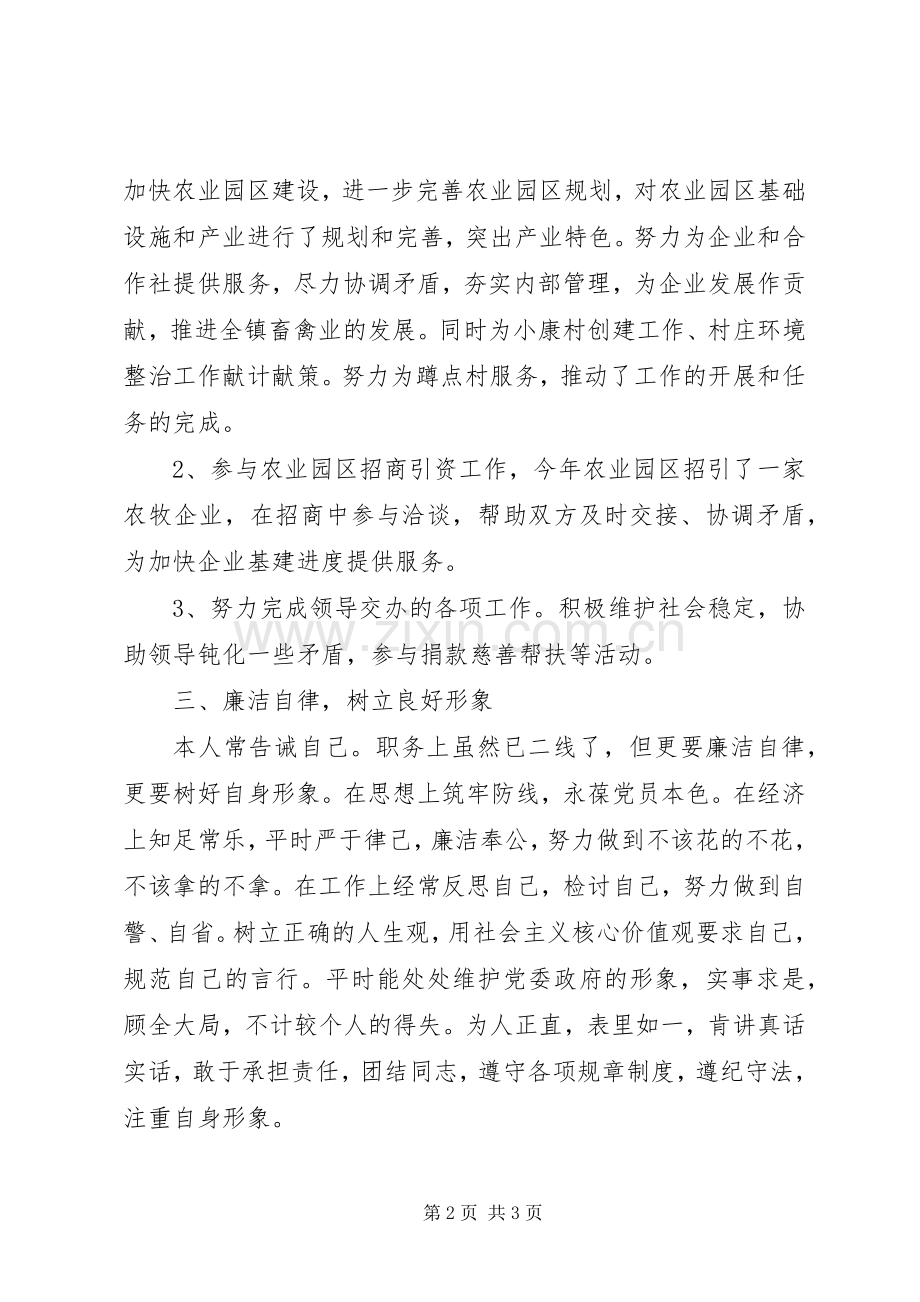 党员干部XX年述职报告.docx_第2页