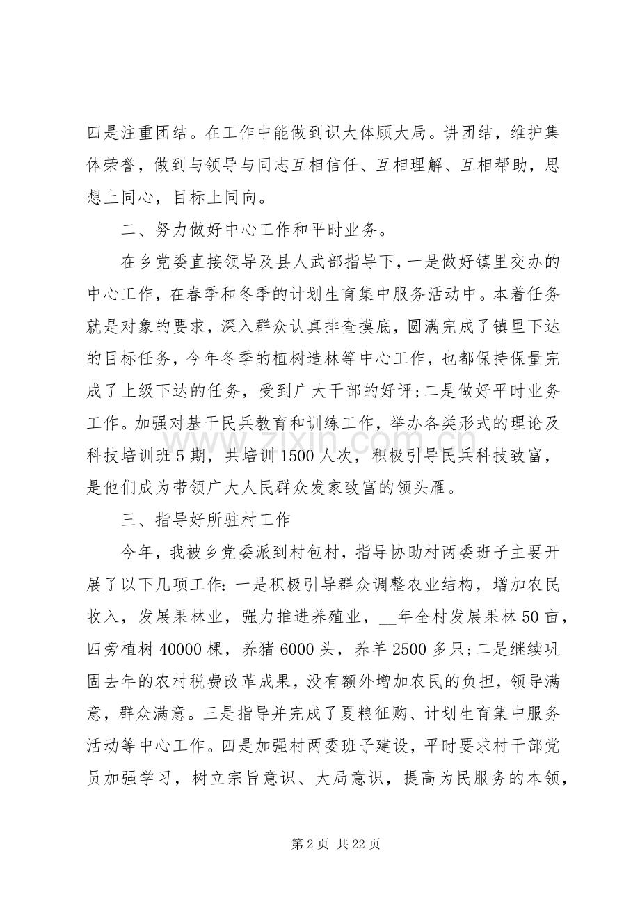 武装部长述职报告优质借鉴学习参考合集.docx_第2页