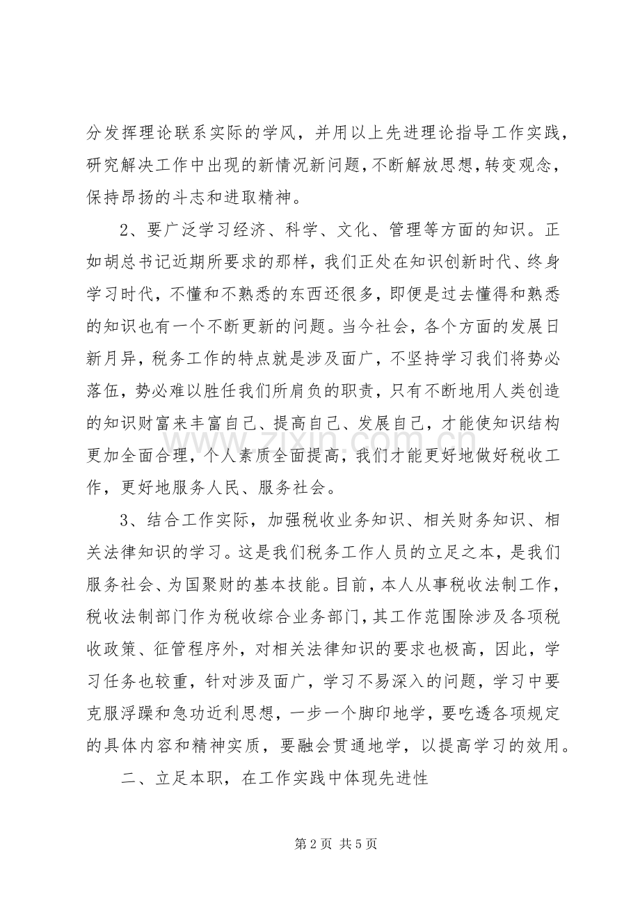 保党员先进学习心得.docx_第2页