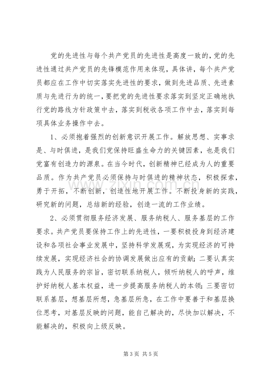 保党员先进学习心得.docx_第3页