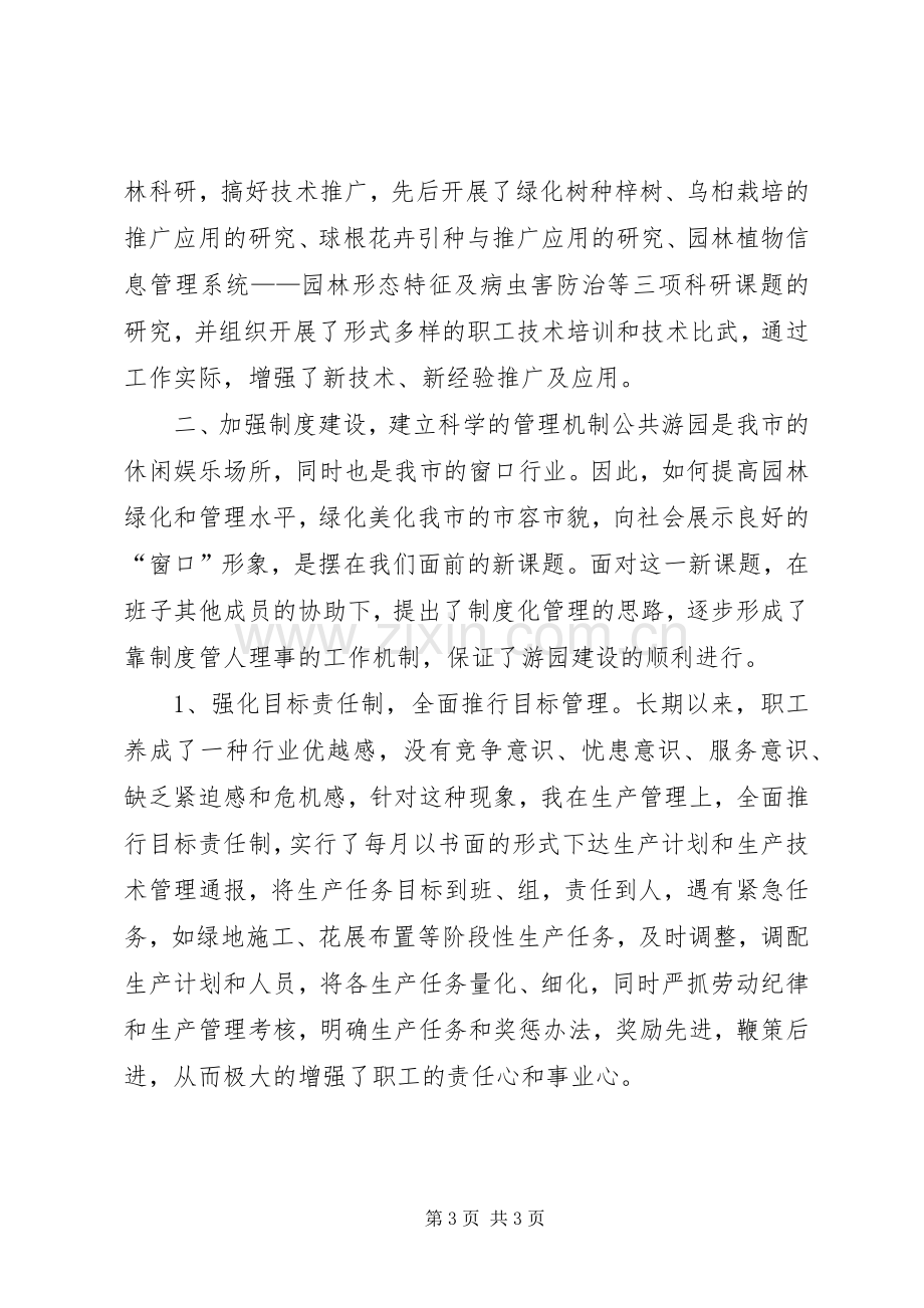 园林系统领导述职报告.docx_第3页