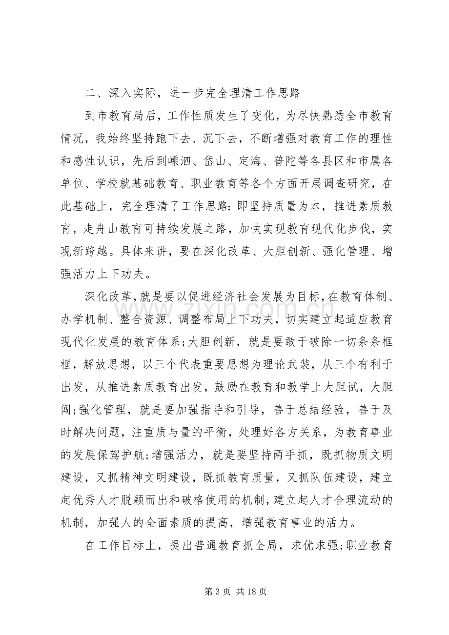 教育局长述廉述职报告范文.docx_第3页