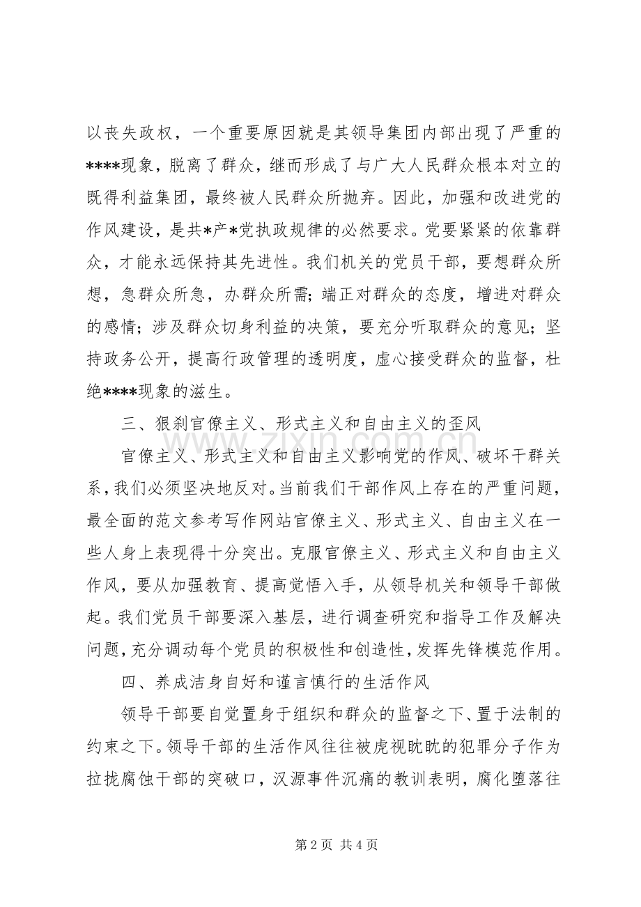 优秀范文：作风建设年心得体会1.docx_第2页