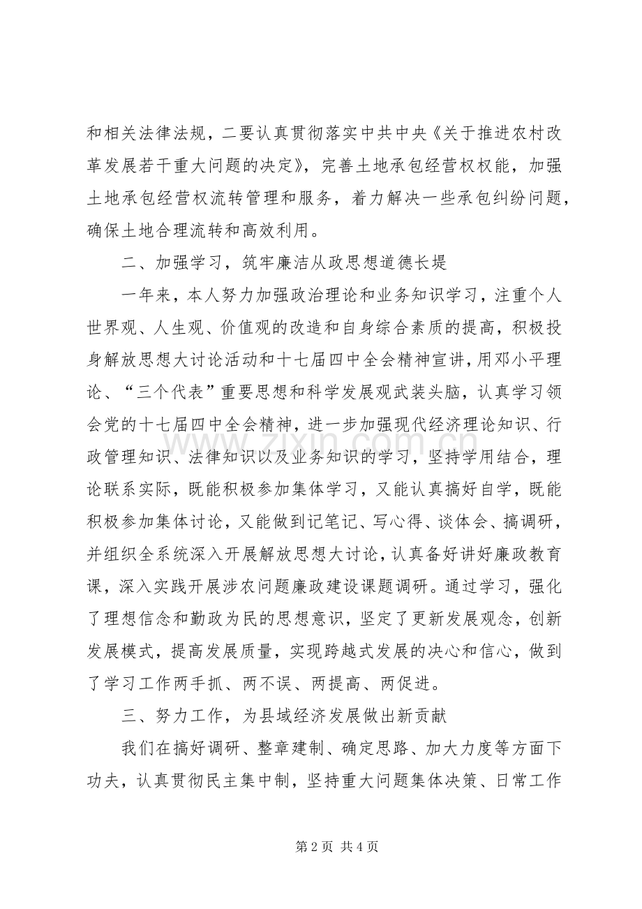 农业局局长一职的述职述廉报告.docx_第2页