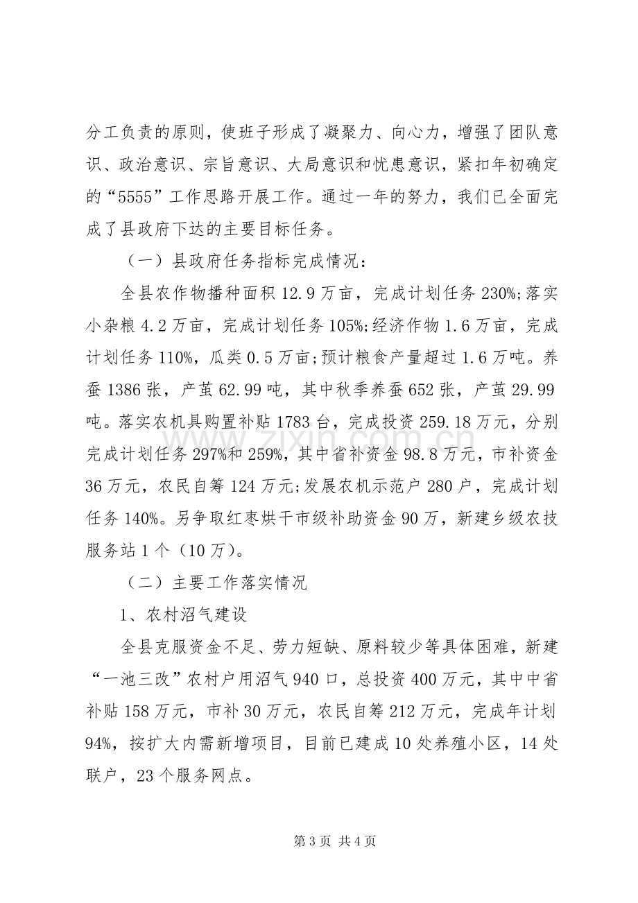 农业局局长一职的述职述廉报告.docx_第3页