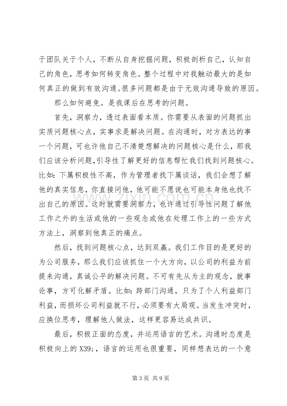 20XX年管理者的角色认知学习心得3篇.docx_第3页