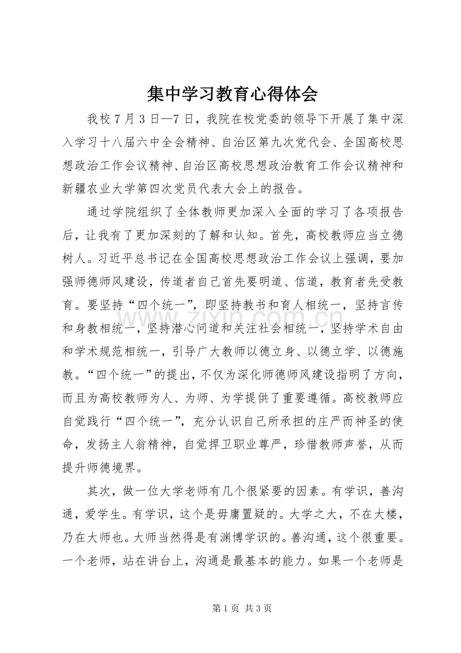 集中学习教育心得体会.docx_第1页