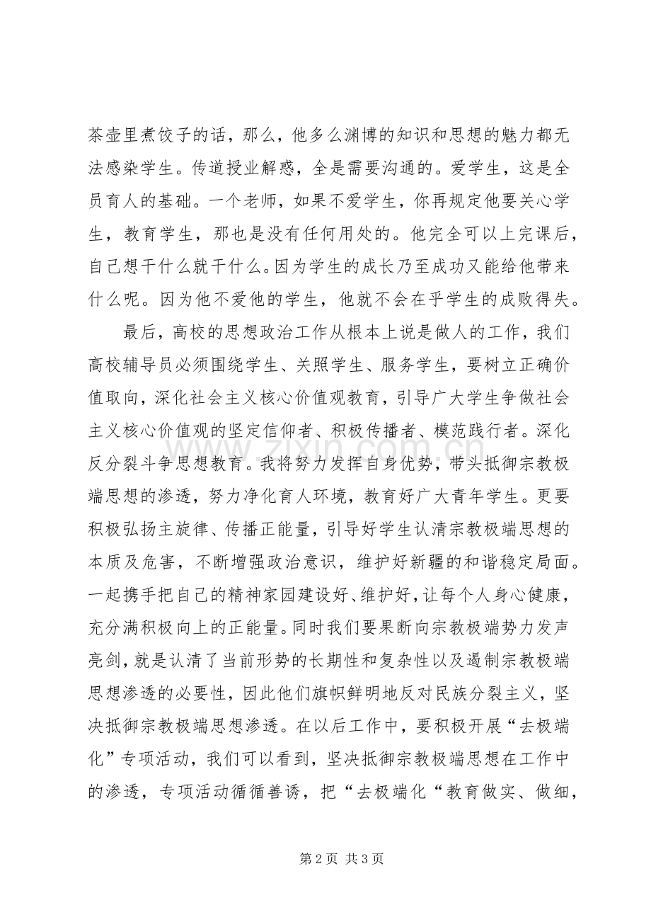 集中学习教育心得体会.docx_第2页