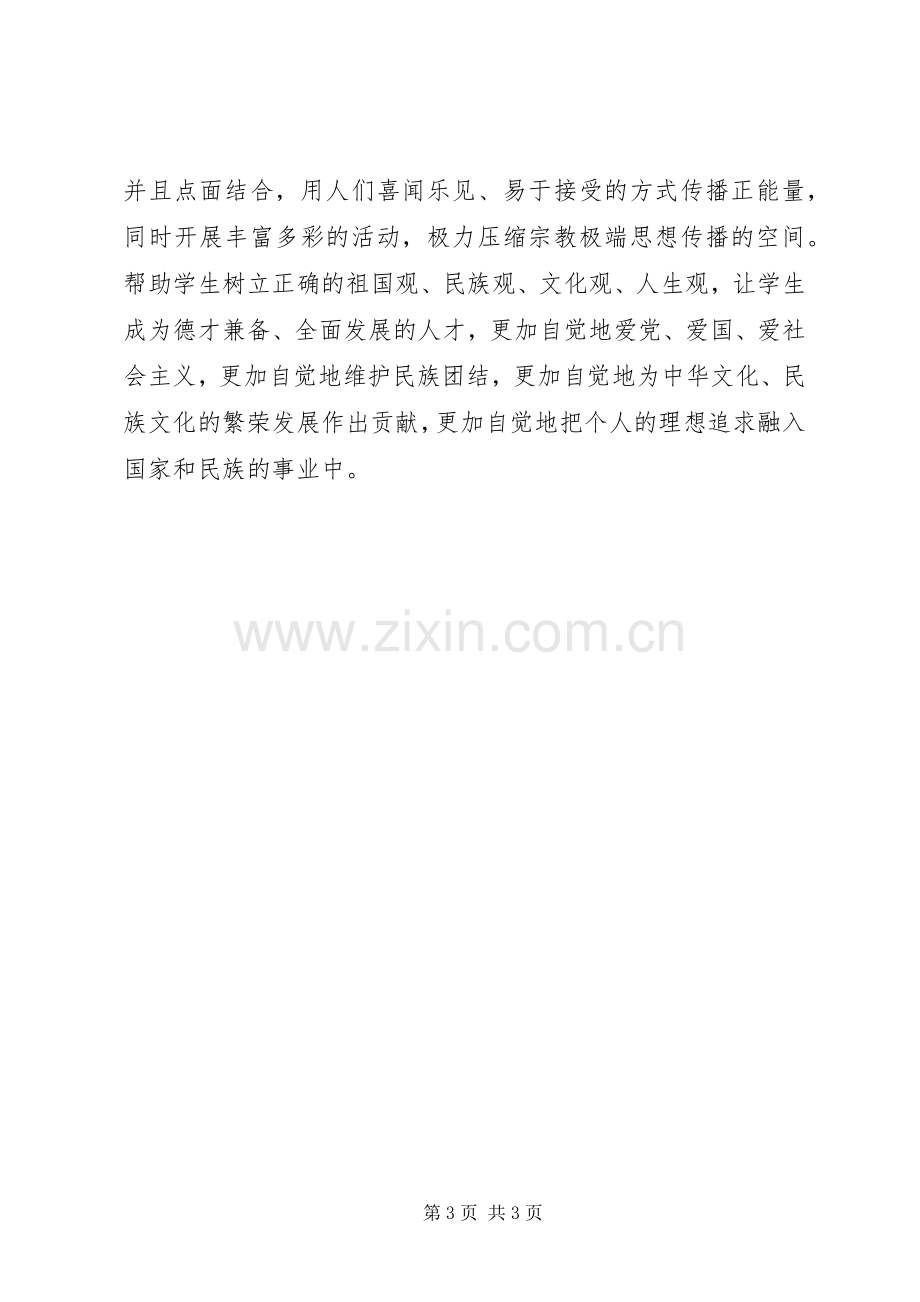 集中学习教育心得体会.docx_第3页