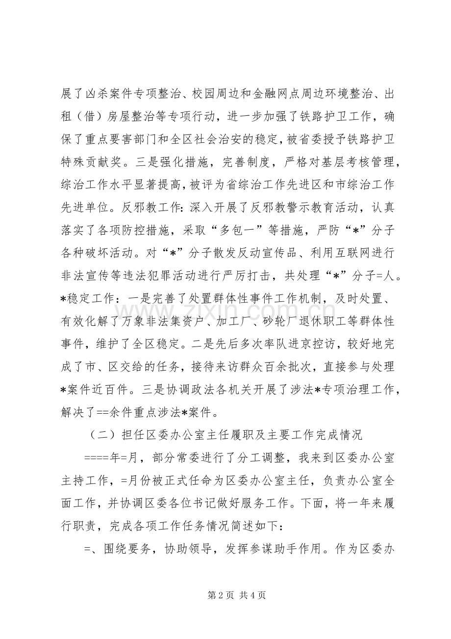 区委常委办公室主任述职报告述职报告.docx_第2页