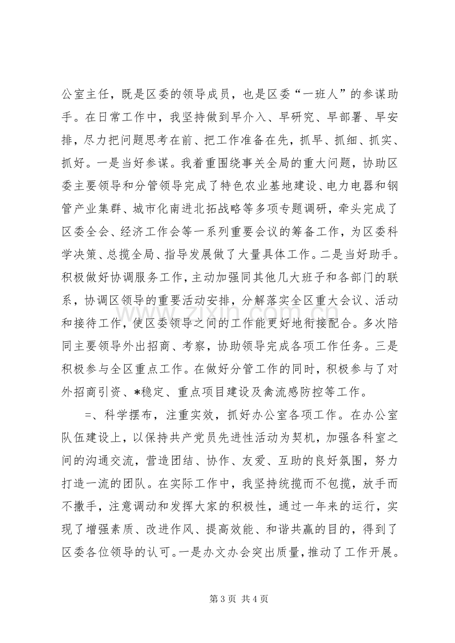 区委常委办公室主任述职报告述职报告.docx_第3页