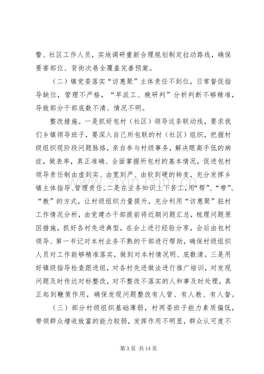 201X年度乡镇党委书记履职抓党建工作述职报告.docx_第3页