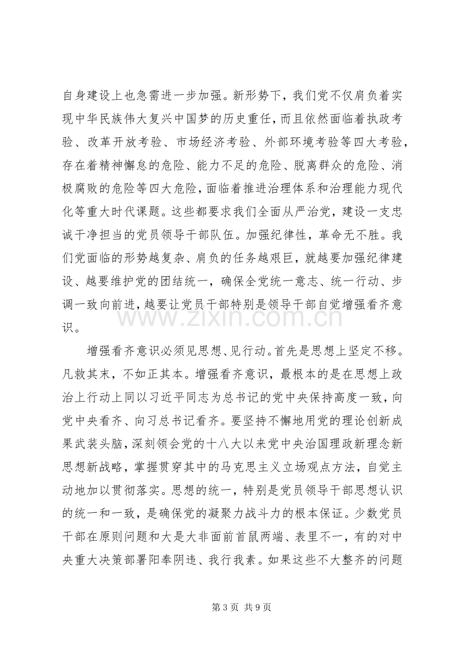 城管讲看齐见行动心得体会.docx_第3页