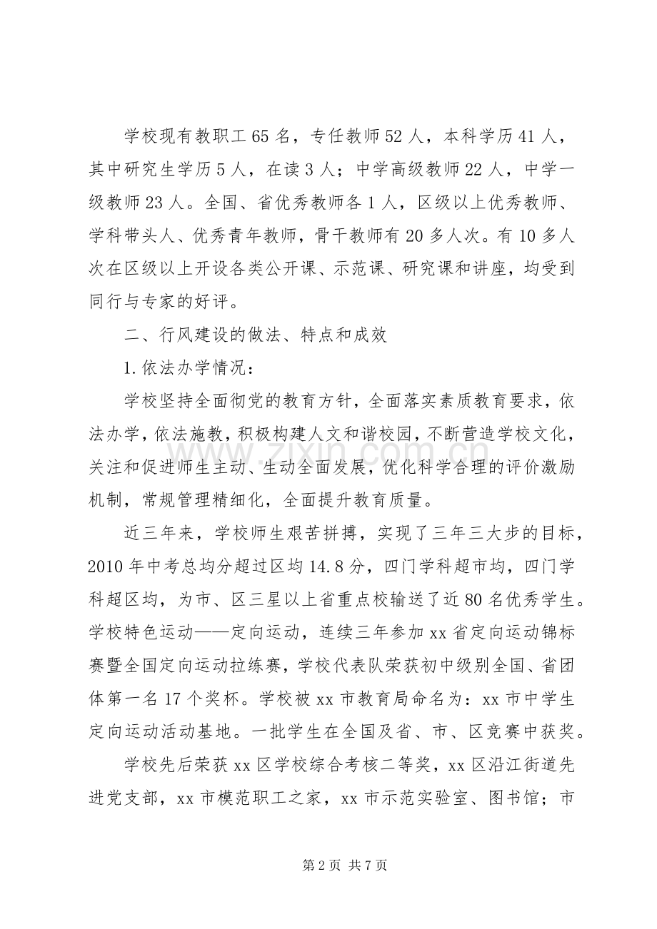 行风评议述职报告.docx_第2页