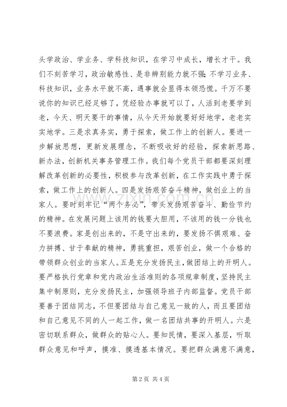 优秀党员述职报告.docx_第2页