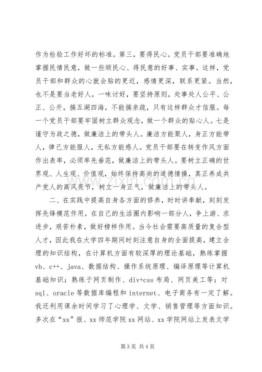 优秀党员述职报告.docx_第3页