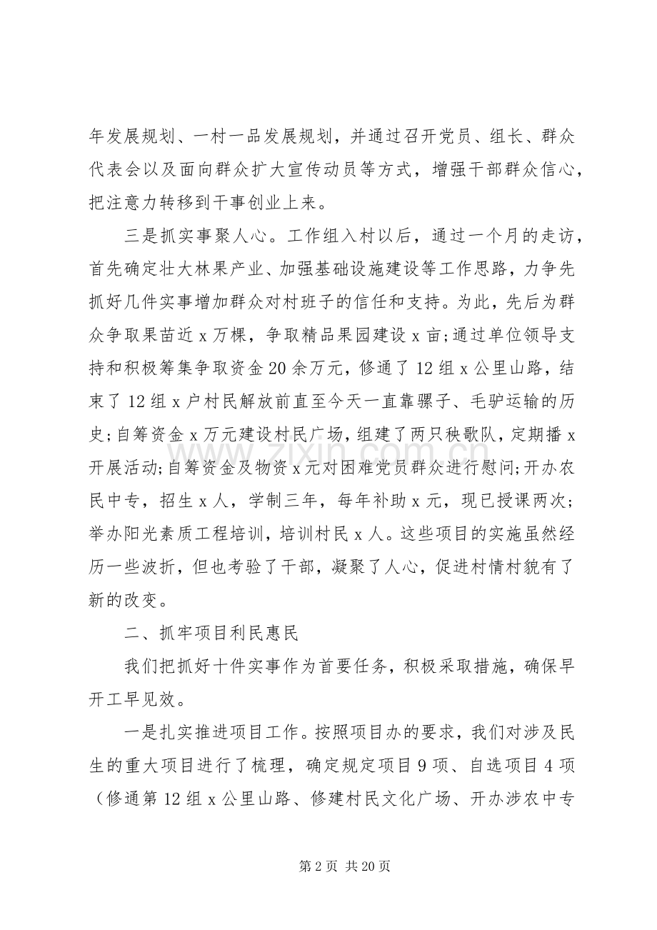 扶贫村干部个人述职报告范文.docx_第2页