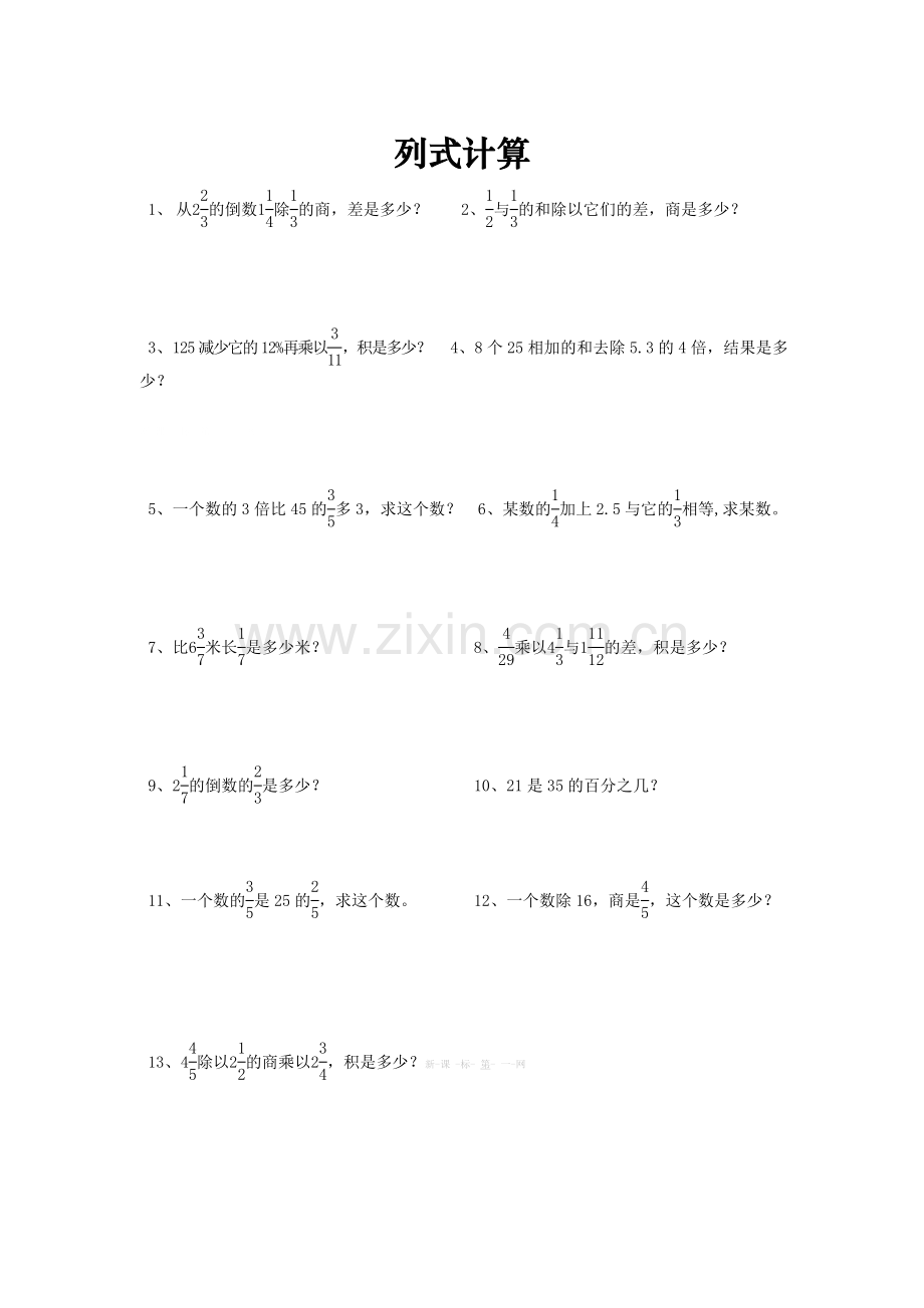 小学六年级数学总复习题库(列式计算).doc_第1页