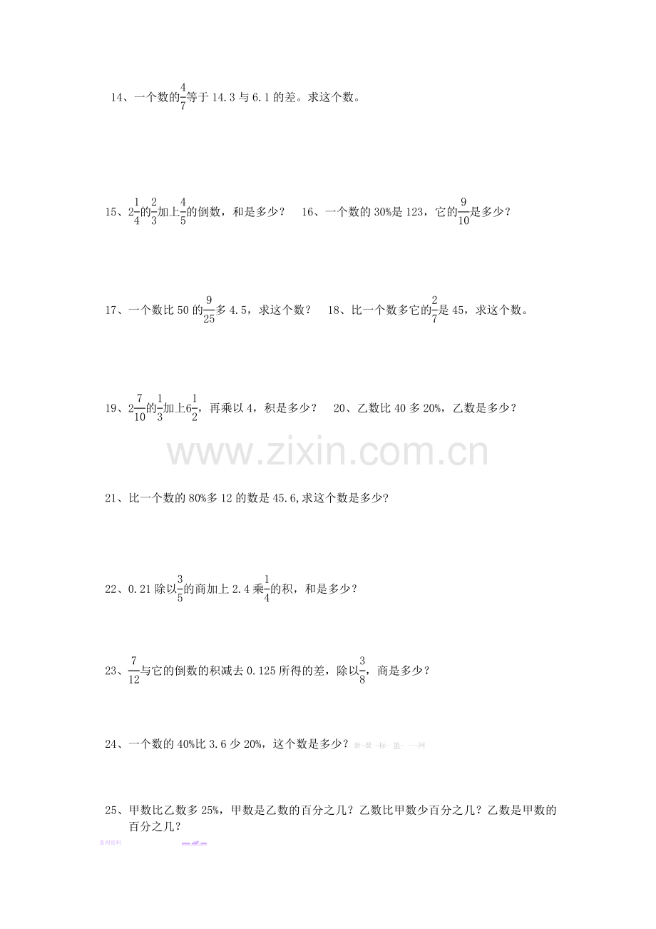 小学六年级数学总复习题库(列式计算).doc_第2页