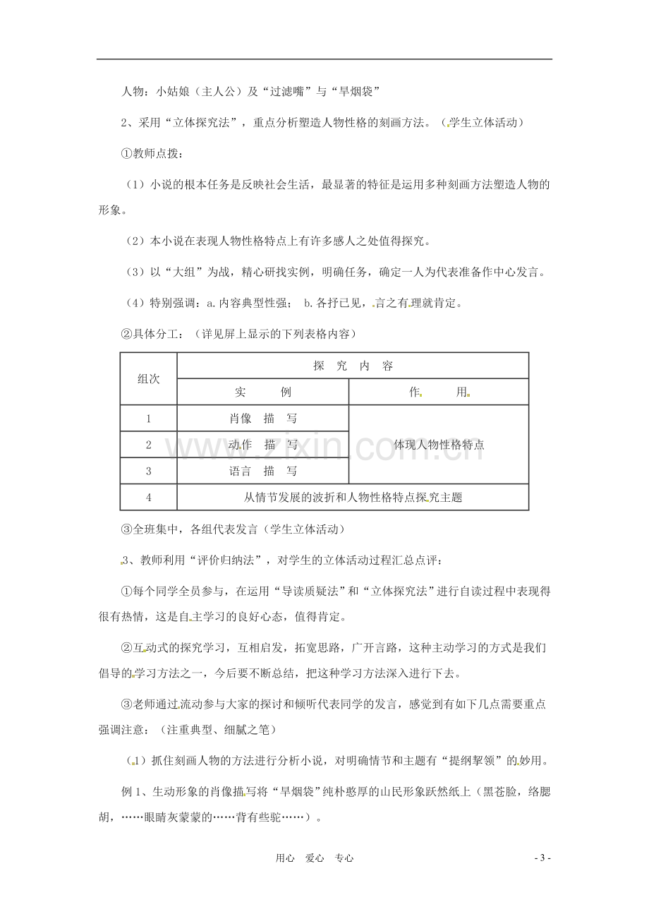 九年级语文上册-第13课《卖蟹》教学设计-鲁教版.doc_第3页