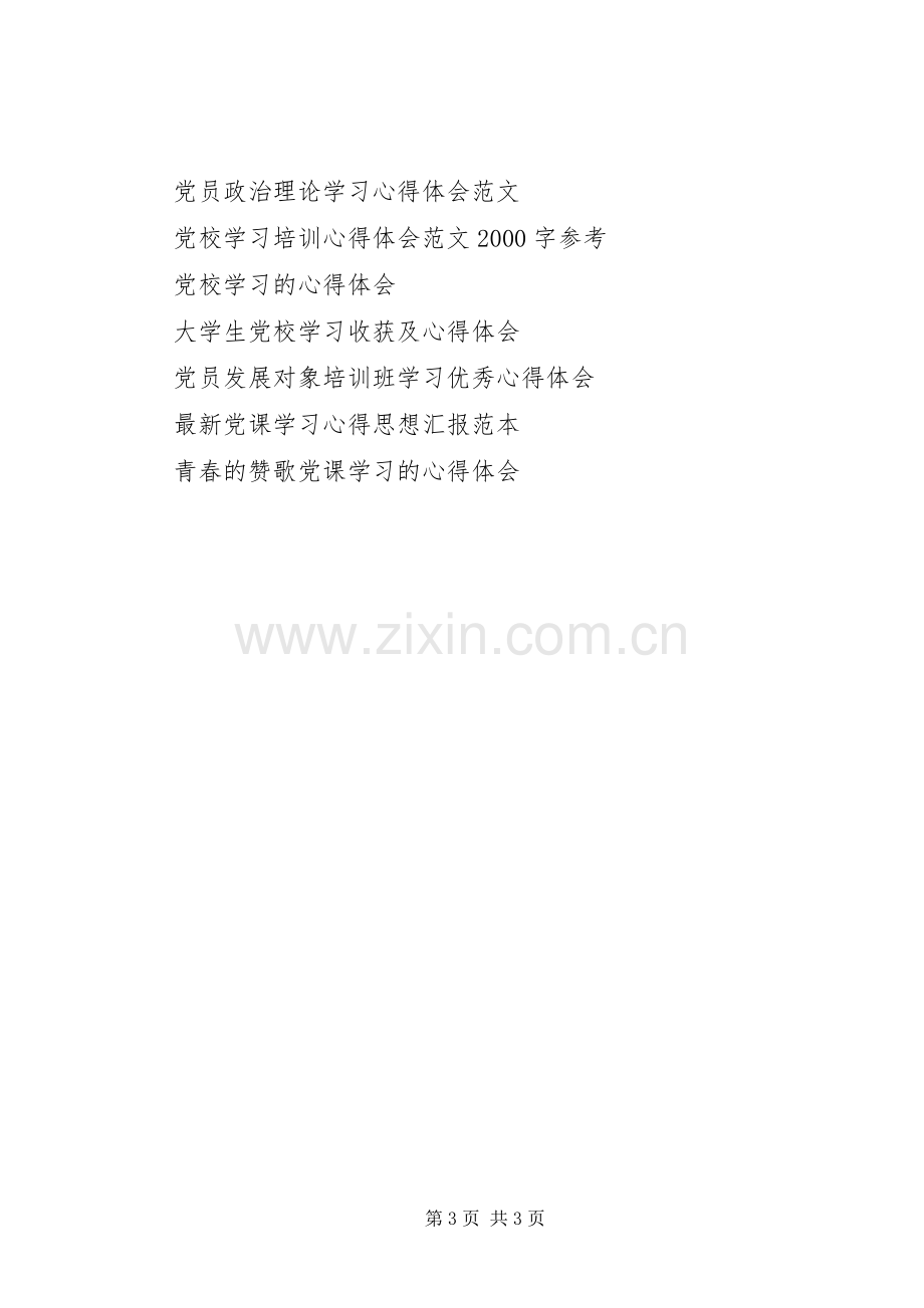 好干部的五个标准学习心得体会.docx_第3页