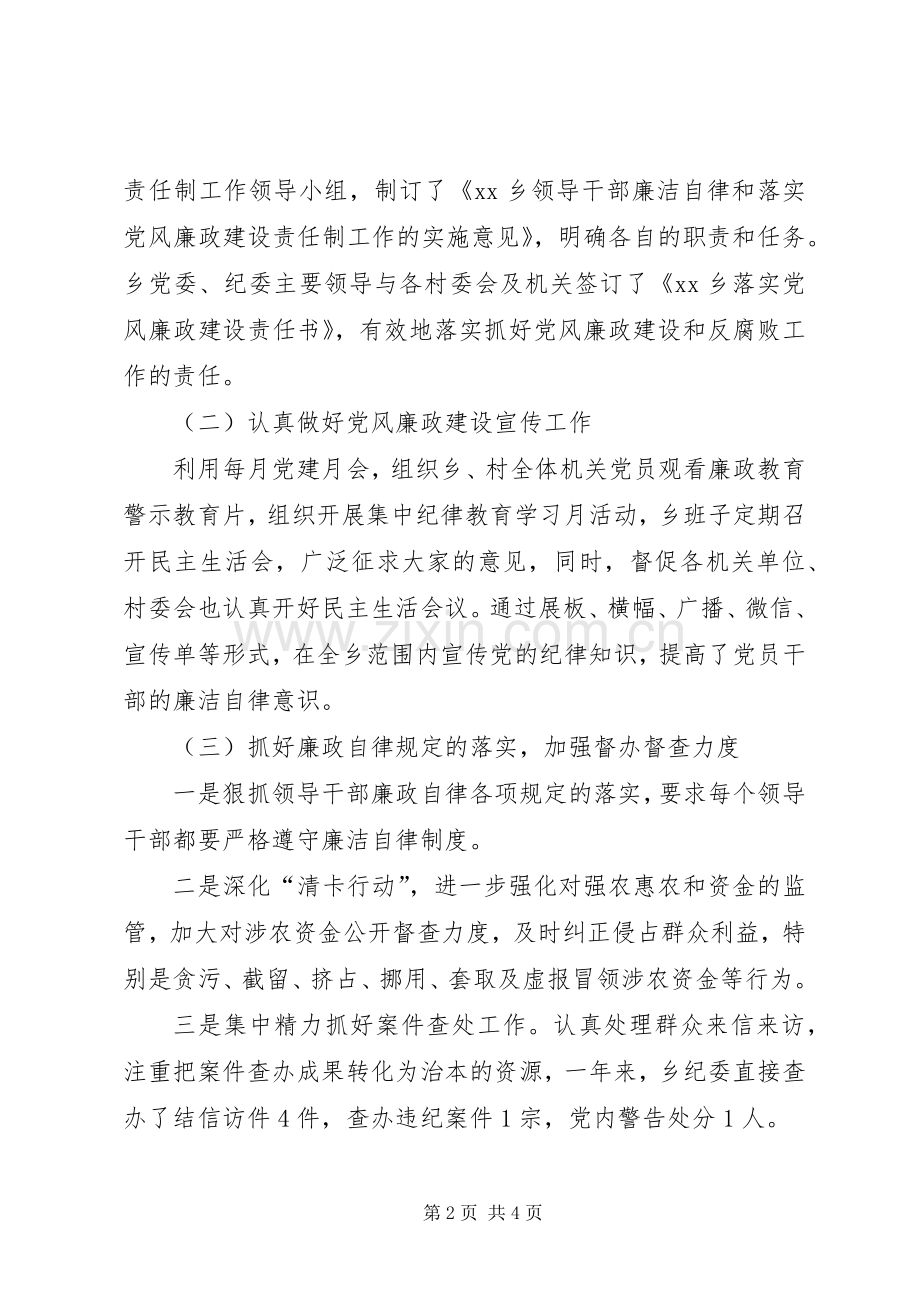 XX年乡镇纪委书记述职述责述廉报告.docx_第2页