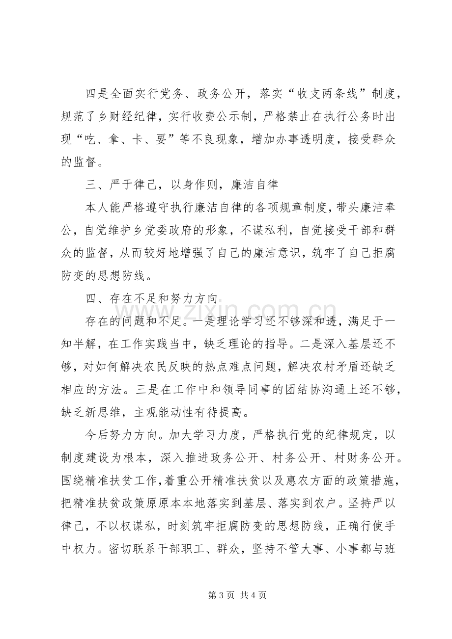 XX年乡镇纪委书记述职述责述廉报告.docx_第3页