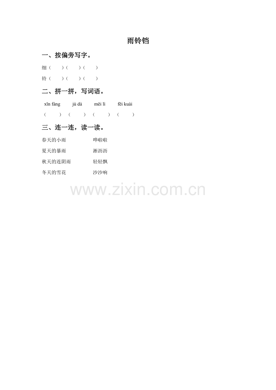 《雨铃铛》同步练习1.doc_第1页