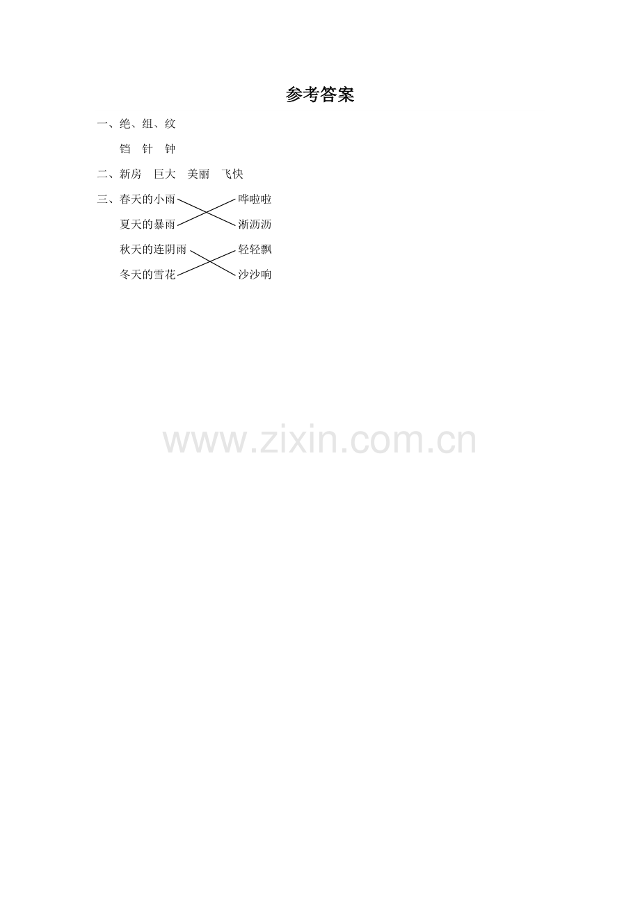 《雨铃铛》同步练习1.doc_第2页