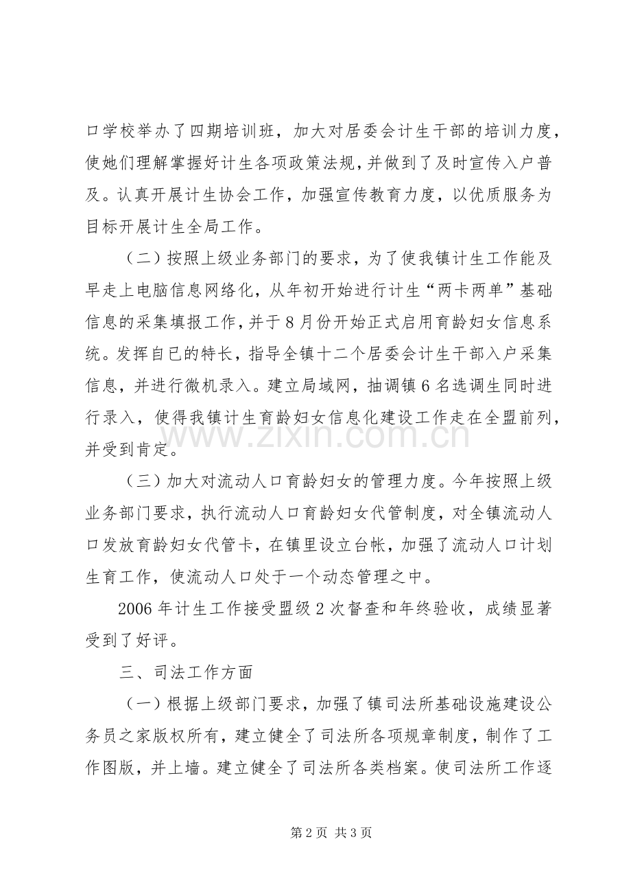 述职报告(副镇长).docx_第2页