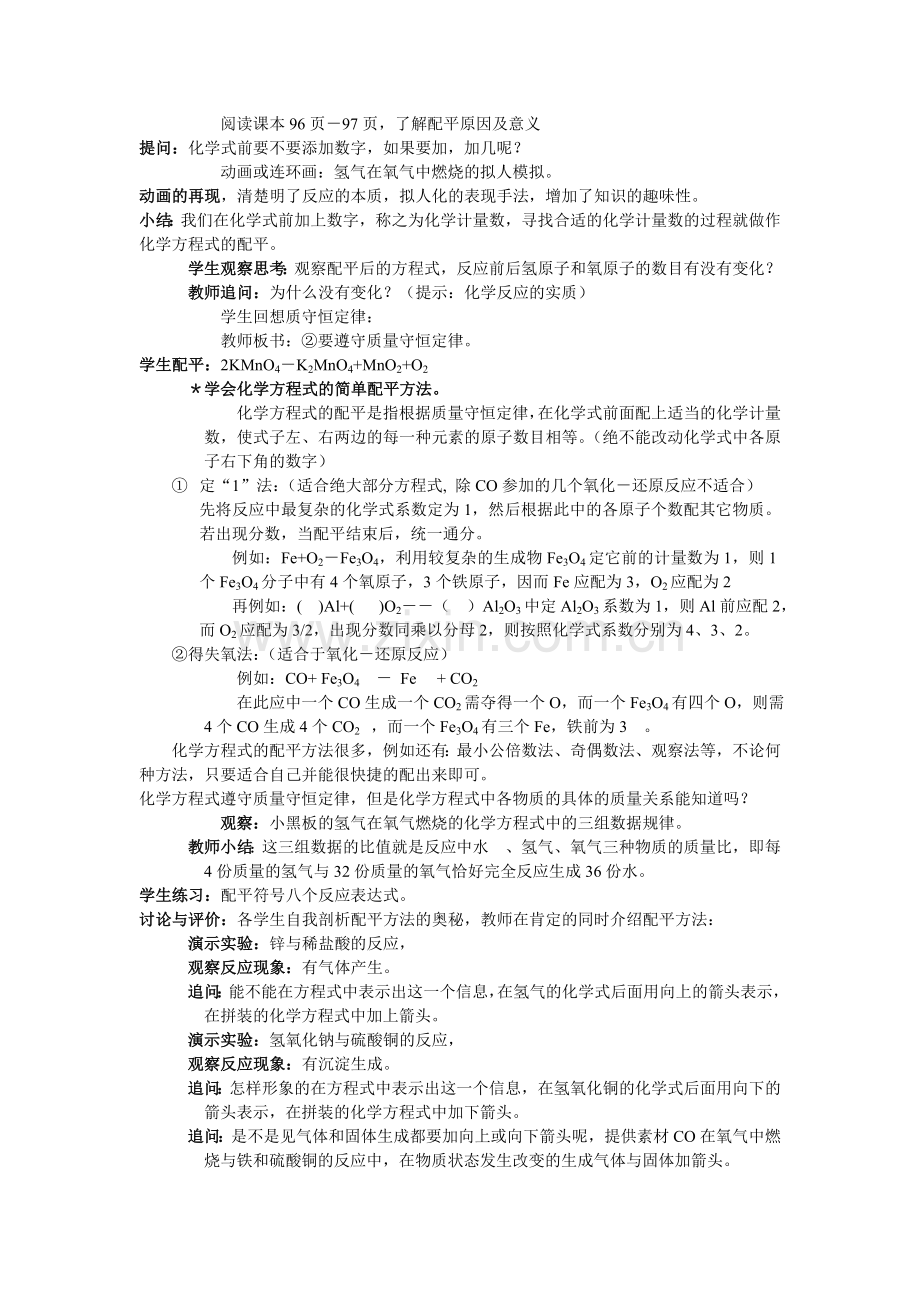 课题2如何正确书写化学方程式案例.doc_第2页