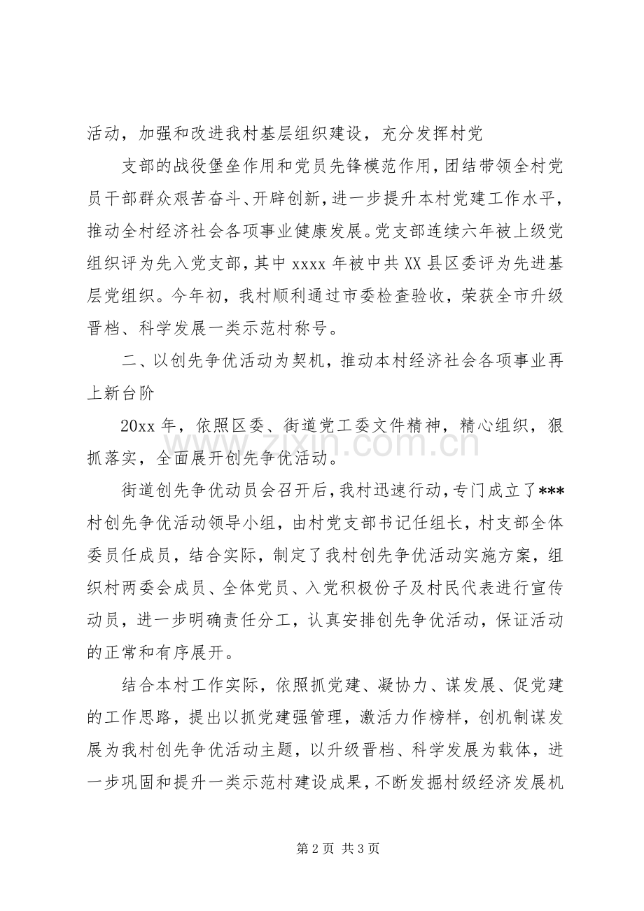 村党支部换届述职报告.docx_第2页