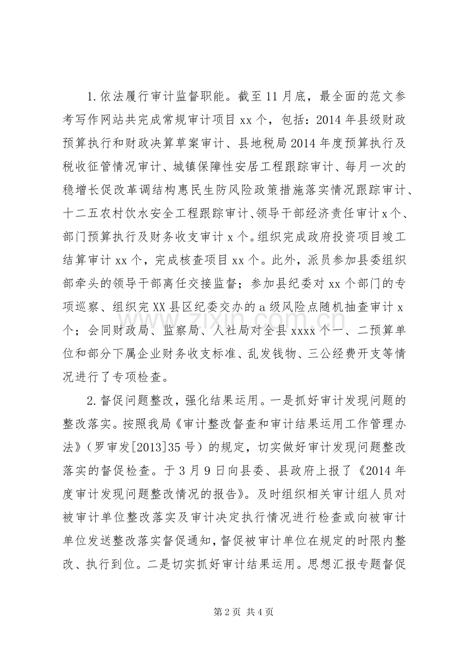 某局领导班子年度述职述责述廉述法报告.docx_第2页