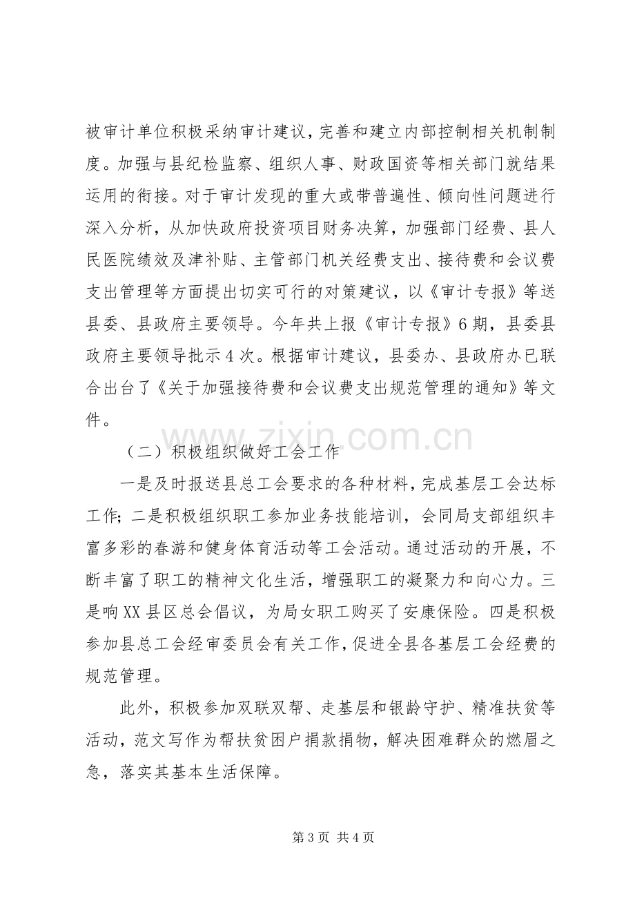 某局领导班子年度述职述责述廉述法报告.docx_第3页