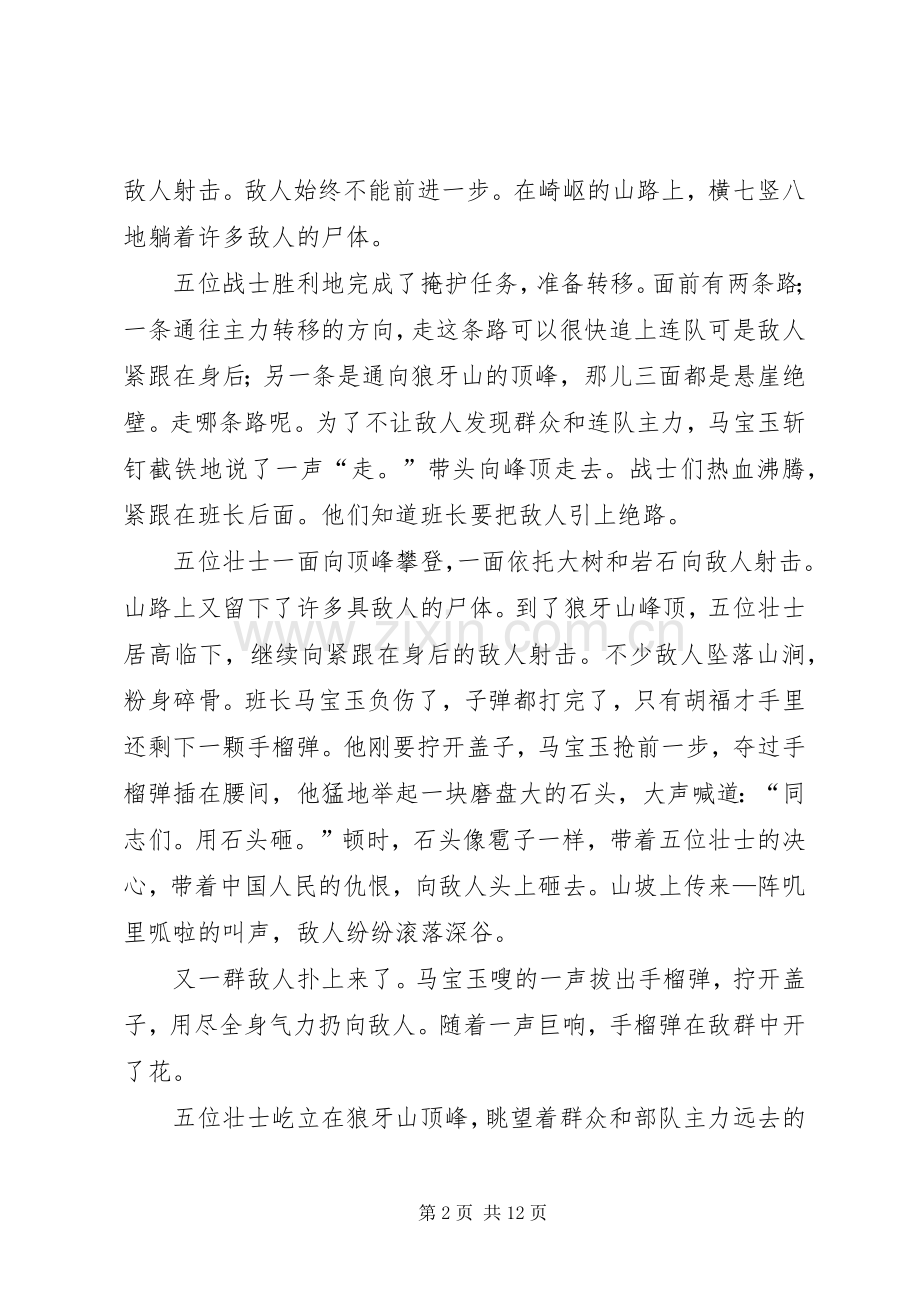 英雄人物的读后感.docx_第2页