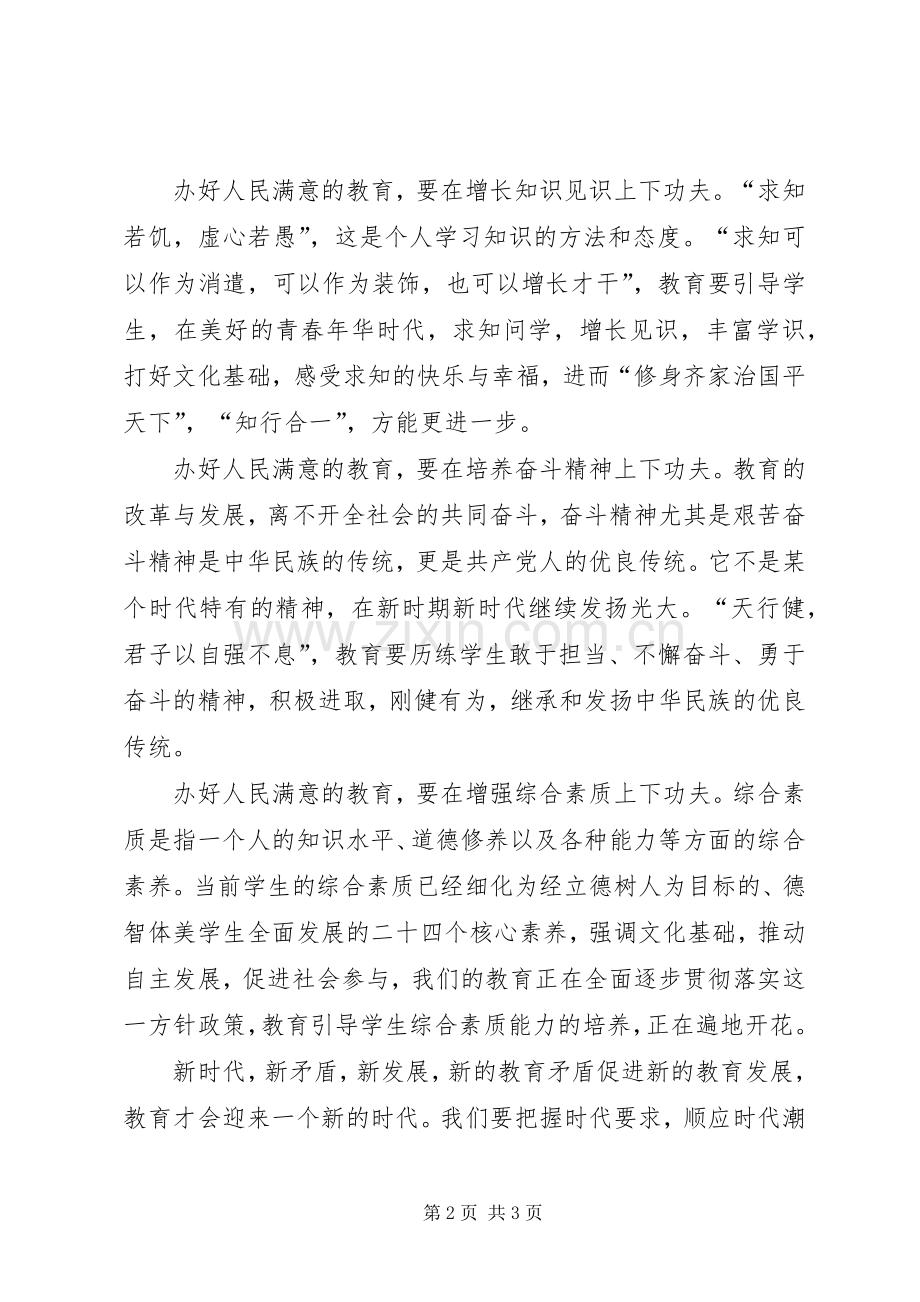 20XX年全国教育大会学习心得体会3.docx_第2页