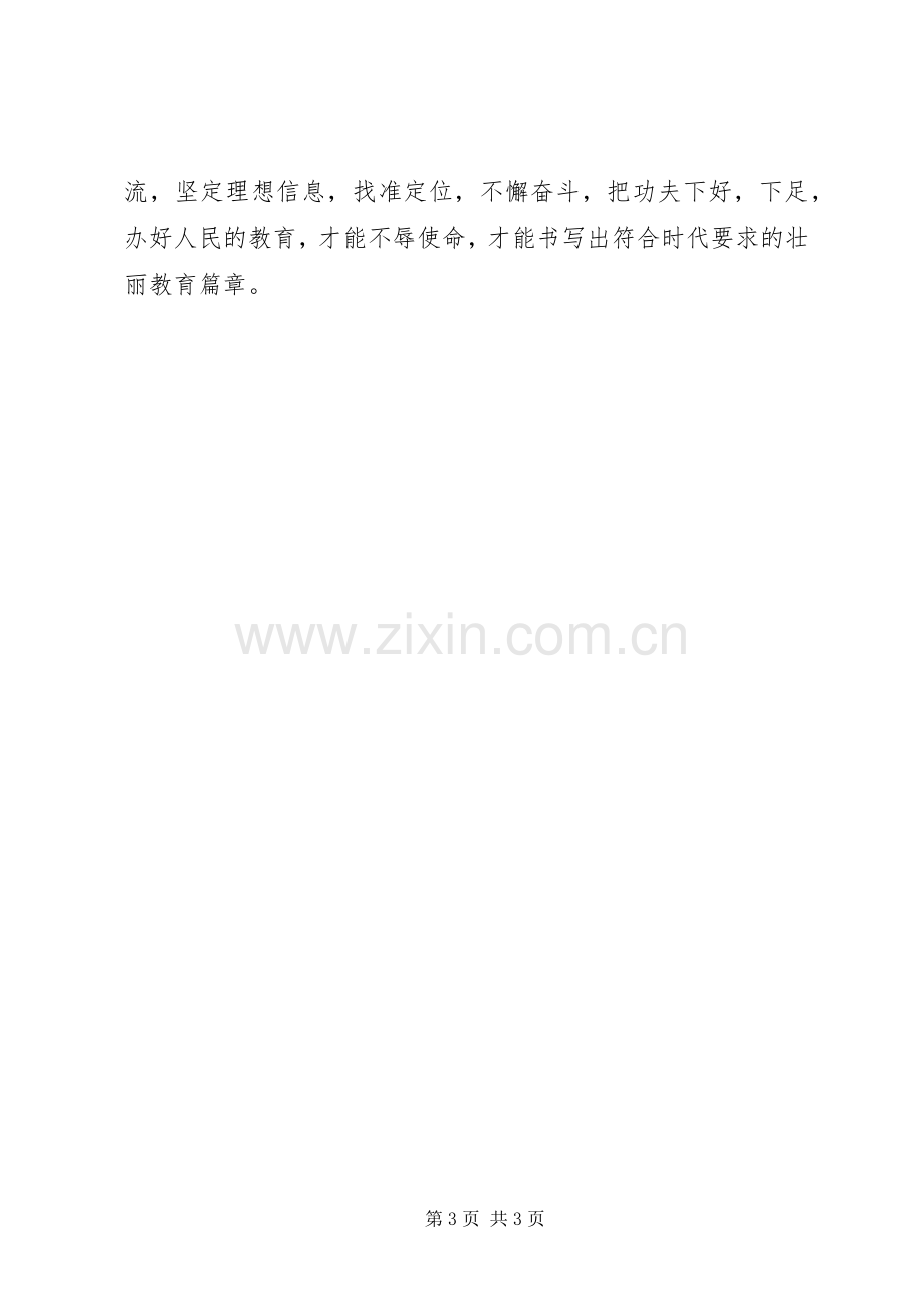 20XX年全国教育大会学习心得体会3.docx_第3页