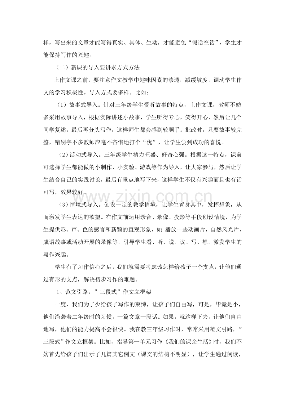 三年级习作教学策略浅谈(讲座).doc_第3页