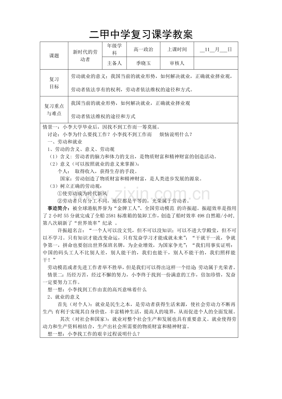 新时代的劳动者(教师用).doc_第1页