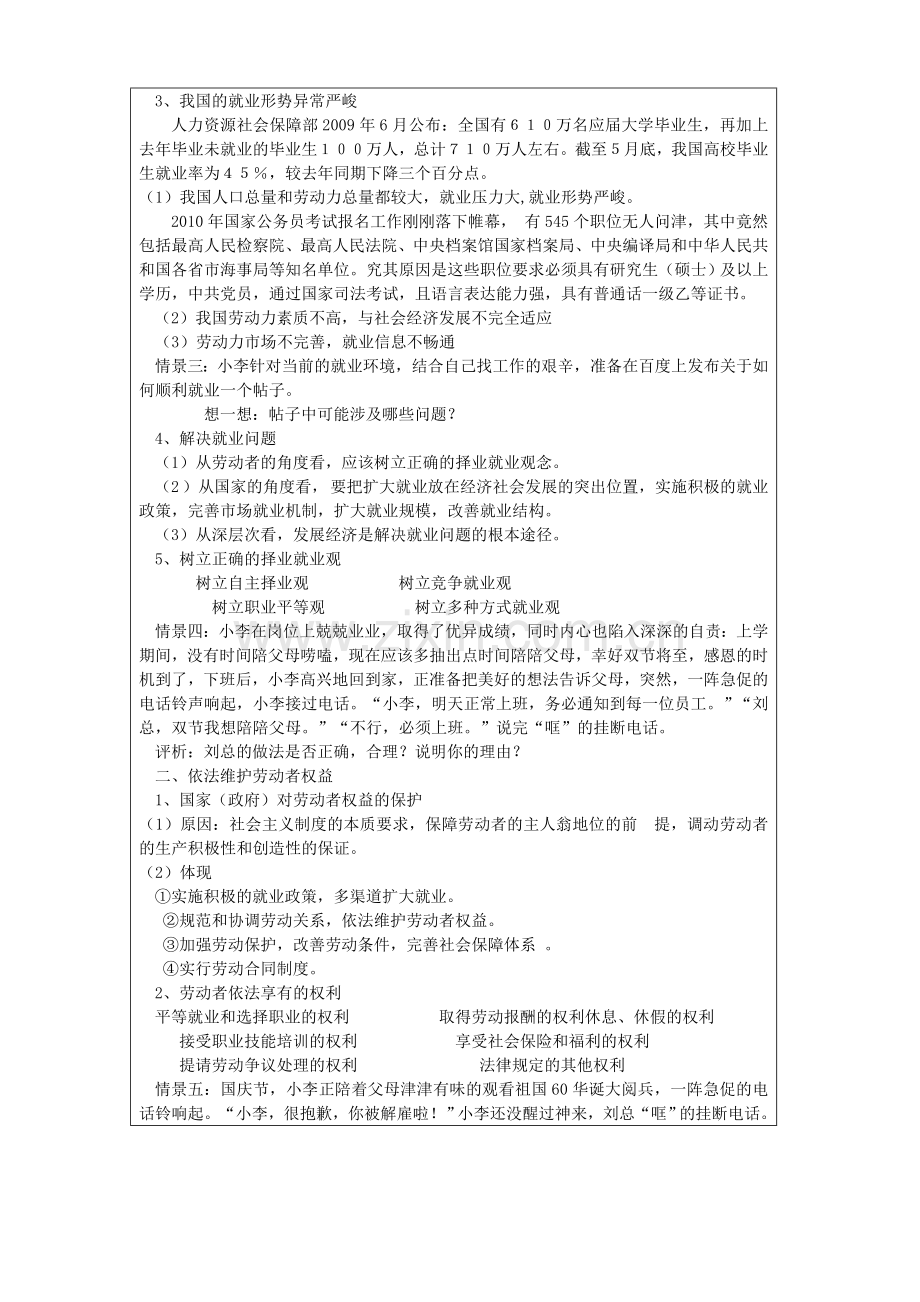 新时代的劳动者(教师用).doc_第2页