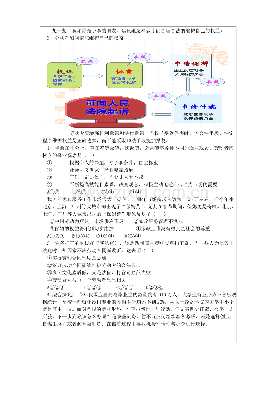 新时代的劳动者(教师用).doc_第3页