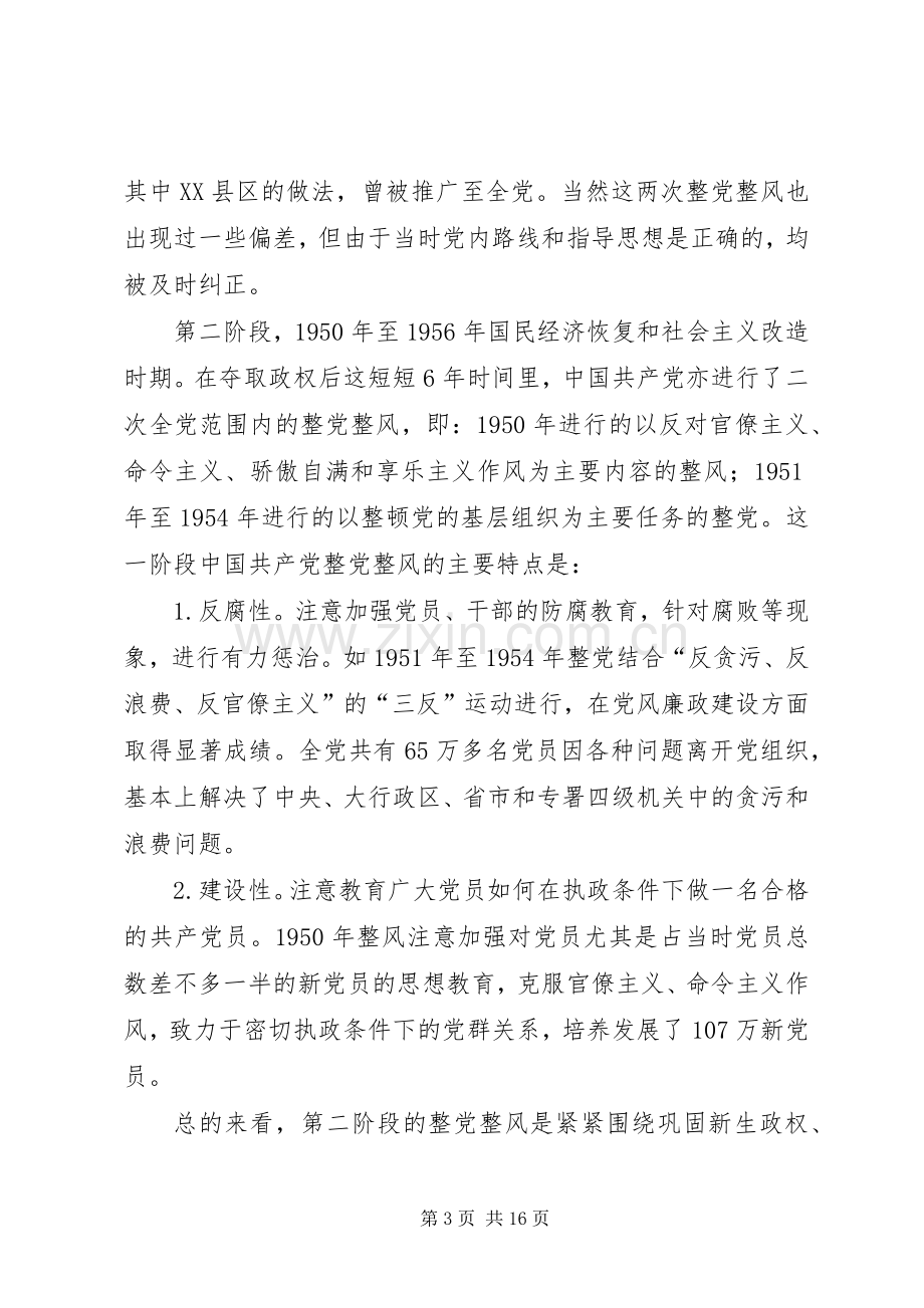 整党整风运动心得体会.docx_第3页