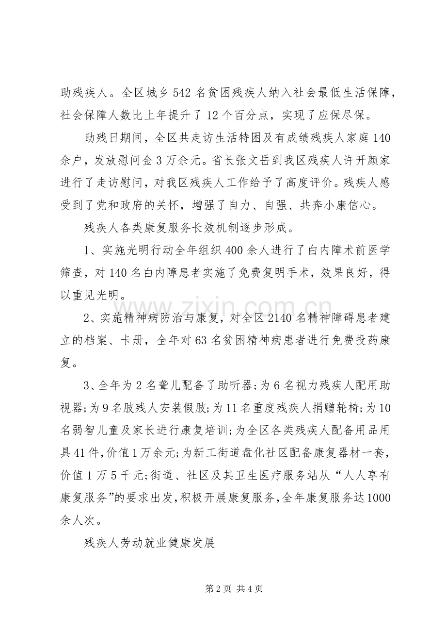 某区残疾人联合会领导述职报告.docx_第2页