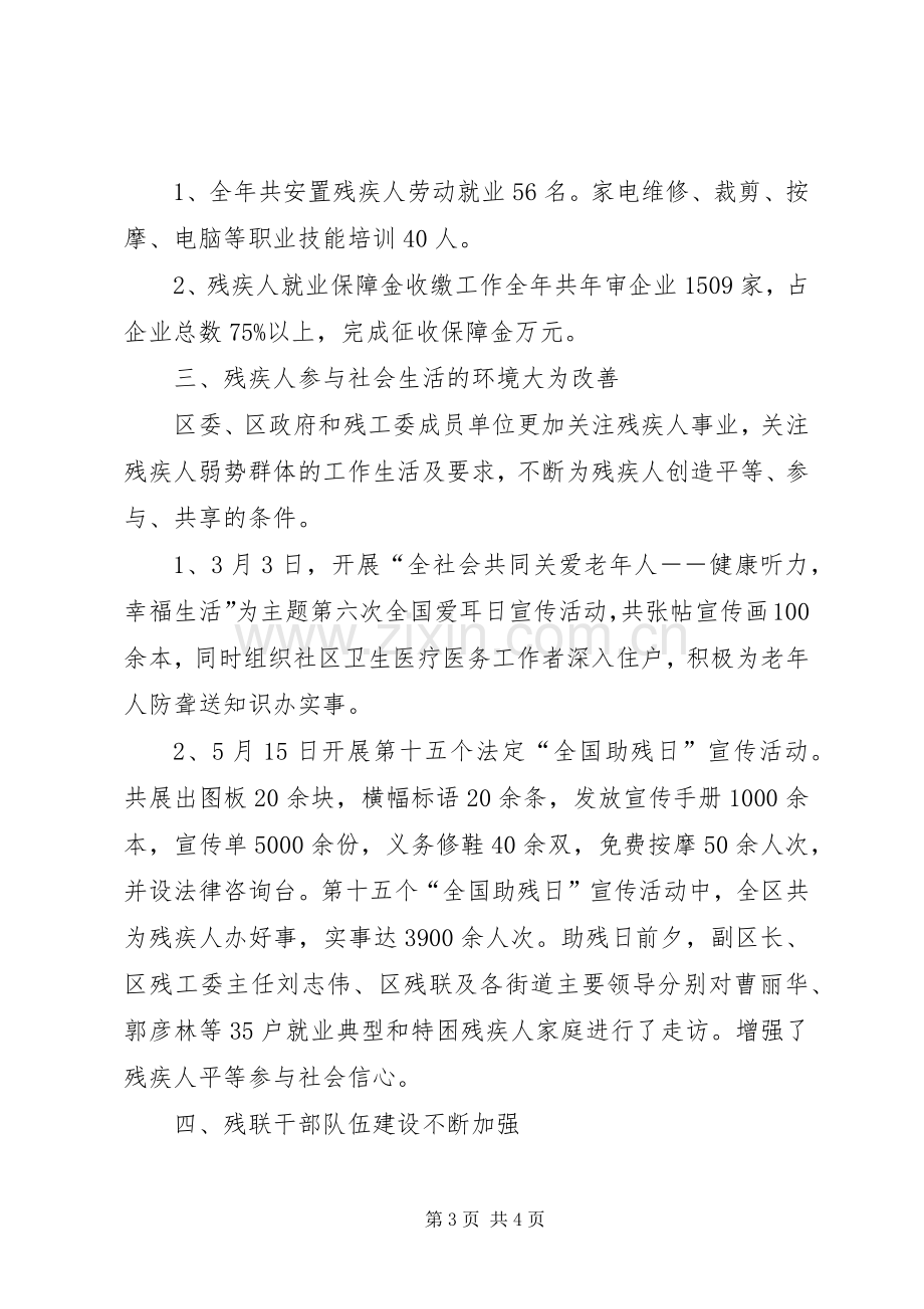 某区残疾人联合会领导述职报告.docx_第3页