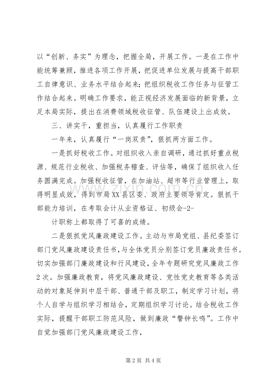 税务人员述职述廉报告.docx_第2页