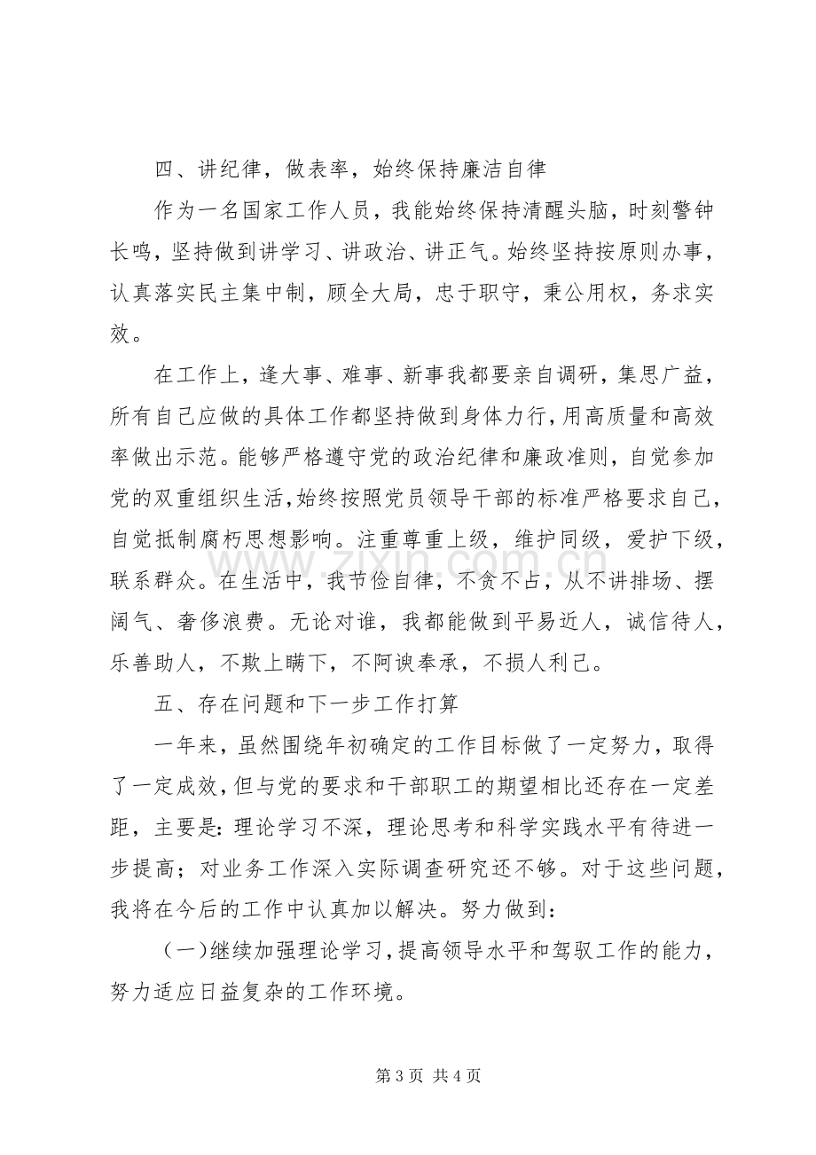 税务人员述职述廉报告.docx_第3页