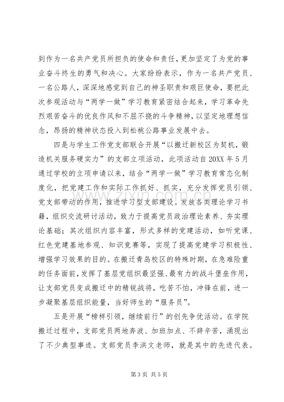 学校机关党支部书记201X年度述职报告.docx_第3页